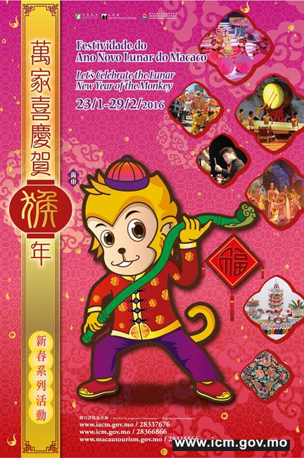 海報：萬家喜慶賀猴年新春系列活動 海報：萬家喜慶賀猴年新春系列活動