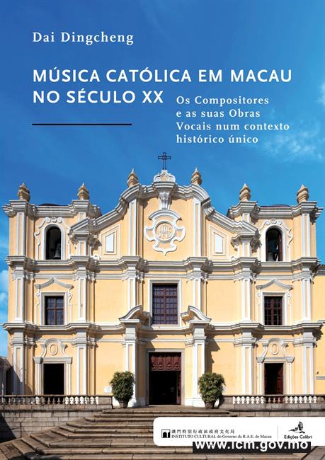 20180613155040_01_musica catolica em macau《二十世纪澳门天主教音乐：独特历史背景下的作曲者与作品》（葡文版）