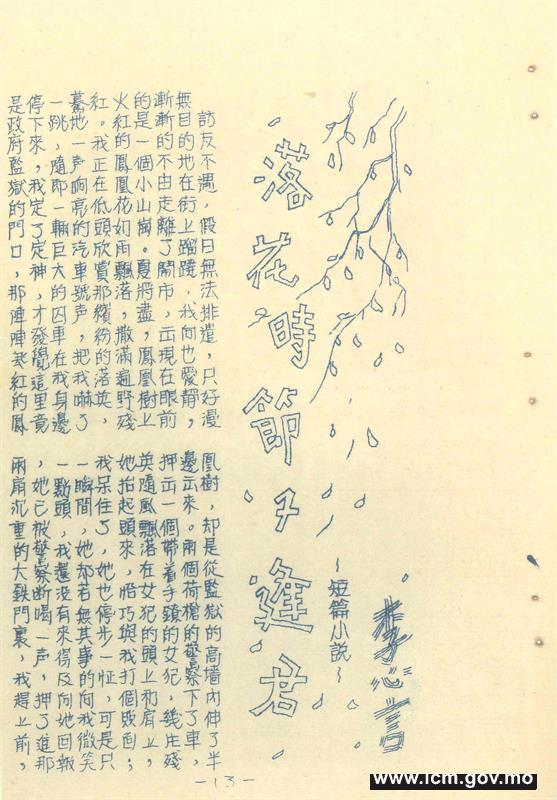 20240621103619_83-複製〈落花時節又逢君〉《紅豆》第7期(1963_11)p17(p251)(13_5x19_2)