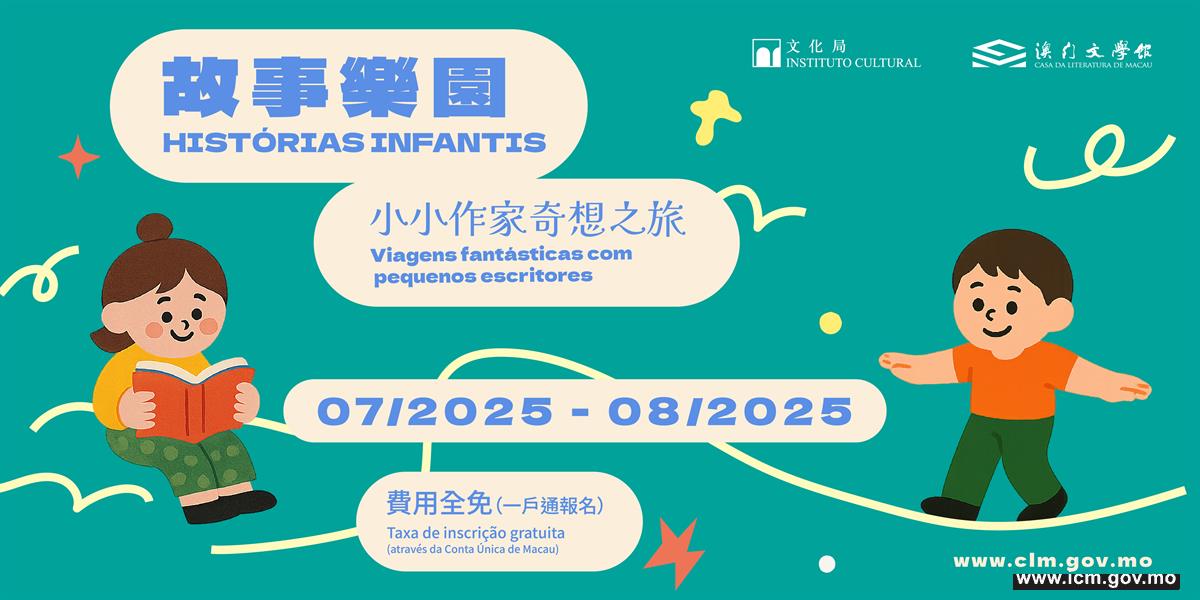 20250424120348_兒童及青少年文學活動系列 final_1