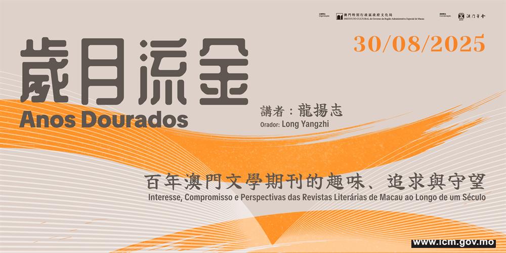 20250812112240_岁月流金宣传图_ic-depub main page