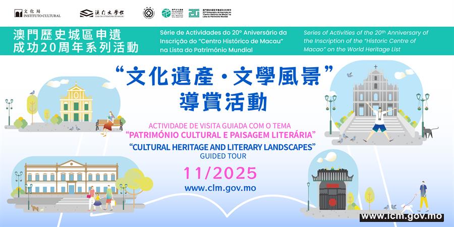 20251017183218_新聞稿宣傳圖(“文化遺產‧文學風景”導賞活動)