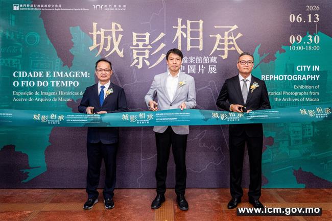 城影相承歷史圖片展澳門檔案館揭幕新舊照片映澳門百年變遷- 澳門特別