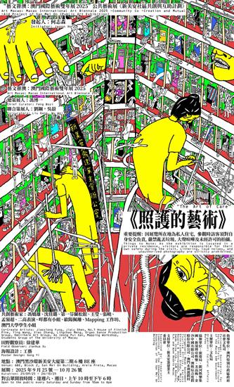 照護的藝術