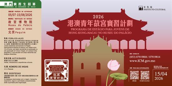 20260325163515_f09_故宫实习计划2026_ic 首页横额_570x1140px