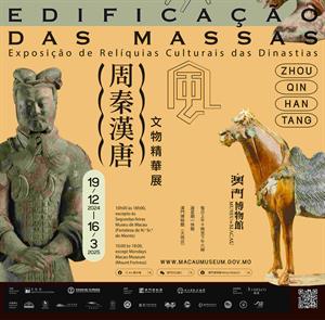 天下承風——周秦漢唐文物精華展開放參觀- 澳門特別行政區政府文化局