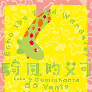 Exhibition of the 3rd Macao International Children's Arts Festival